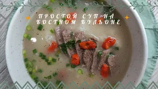 Костный Бульон и Простой Суп на Костном Бульоне Рецепт Cow Bone Broth Recipe 뼈육수 만들기