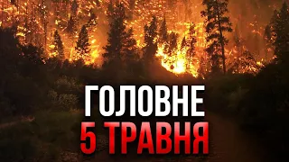 ⚡️Прокидайтесь, МОСКВА І КРИМ У ВОГНІ! Полетіли ATACMS. Народ тікає, горять ГЕКТАРИ / Головне 05.05