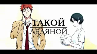 ＭＥＰ► Такой Ледяной | аниме клип | аниме клип про любовь | amv mix