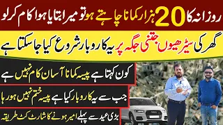 New Business Idea 2024 | Earn 20 Thousands Daily | Business Idea At Home in Pakista