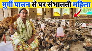 मुर्गी पालन की कमाई से पूरा घर संभालती है महिला | Poultry farming for beginners