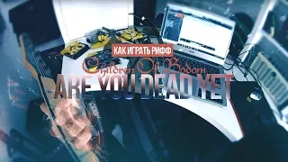 Как играть на гитаре рифф Children of Bodom - Are You Dead Yet