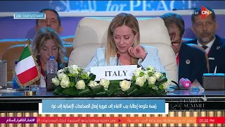 كلمة رئيسة الحكومة الإيطالية خلال قمة القاهرة للسلام