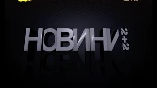 Новини 2+2 від 24 квітня 2014 року