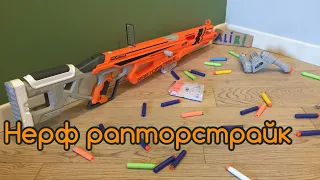 Обзор на Бластер nerf. Nerf raptorstrike/ Нерф рапторстрайк