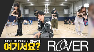 [HERE?] KAI - ROVER | Dance Cover