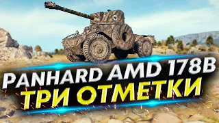 Panhard AMD 178B и не только - Финал | Три отметки #4