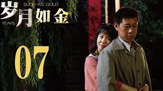 《歲月如金》EP7 知青張豐毅的悲歡離合——年代劇經典