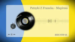 Patsyki Z Franeka - Марічка