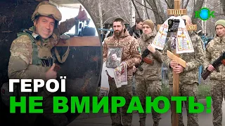 Їхні імена будуть жити вічно. Андрій ТИТОВ