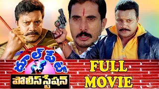 DHOOLPET POLICE STATION | TELUGU FULL MOVIE | SAIKUMAR | SATHYA PRAKASH | TELUGU CINEMA ZONE