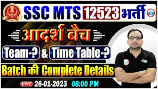 SSC MTS Vacancy | MTS 2023 | MTS आदर्श बैच By RWA | SSC MTS Paid Batch Complete Details By Ankit Sir