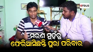 Odisha Train Accident | Family Who Narrowly Escaped Talks About The Incident