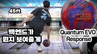 백엔드만 생각하고 연구한 볼링공 (Quantum EVO Response) Brunswick