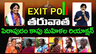 Pithapuram Kapu Women's Reaction After Exit Poll : Janam Kosam