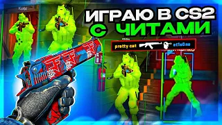 Играю в CS 2 с ЧИТАМИ  Читы на Source 2 [MIDNIGHT]