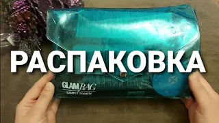 РАСПАКОВКА GLAMBAG. ДЕКАБРЬ 2021