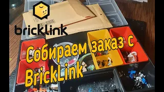 Собираем заказ с BrickLink///1 часть