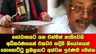 BREAKING NEWS | Special news issued about Gotabaya Rajapaksha | ADA DERANA NEWS | HIRU NEWS