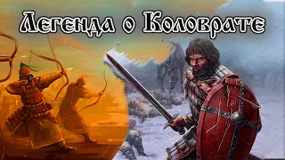 Легенда о Евпатии Коловрате. Вторжение монголов на Русь. Легендарный богатырь противостоит Батыю