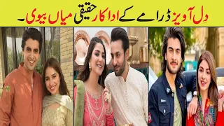 Dil Awaiz Drama Epi 40 41 Cast Real Life Partner/Dil Awaiz Drama Actors In Real Life #kinzahashmi