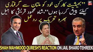 Jail Bharo Tehreek: Shah Mahmood Qureshi ready for arrest from Multan