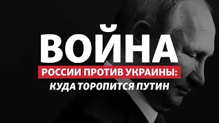 Путин созвал Совбез и Госдуму: новый удар по Украине? | Радио Донбасс.Реалии