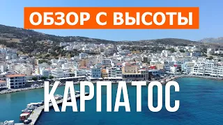 Карпатос с дрона | Кадры с воздуха видео 4к | Греция, Остров Карпатос с высоты птичьего полета