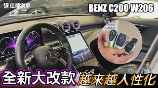 【賓士歷代鑰匙！Benz C200 W206 全新車🔥 】認真看影片！年前送好禮！不要錯過～