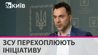 Українські військові перехоплюють ініціативу - переломний момент близько - Арестович