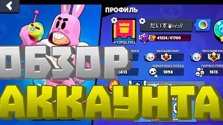 ОБЗОР НА МОЙ АККАУНТ В BRAWL STARS В 2024 ГОДУ