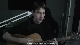 Автостопом по фазе сна - опиаты (cover by андрей горин.)