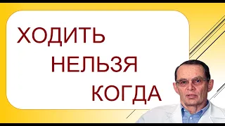 Ходить нельзя когда. Видеобеседа для ВСЕХ.