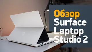 Обзор Surface Laptop Studio 2 — порвал MacBook Pro на M3 Max или… провал?