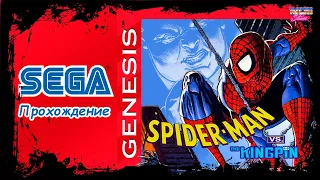 SEGA | Spider-Man vs Kingpin | прохождение игры