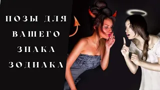 Ваша поза в постели ! | Лучшая поза  для каждого знака Зодиака !