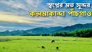 পাঁচগাও | স্বপ্নের মত সুন্দর কলমাকান্দার পাঁচগাও,লেঙুরা ভ্রমন গাইড | Kolmakanda,Netrokona,pachgaon