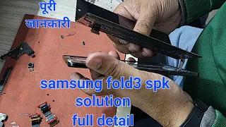 samsung fold3 loudspeaker not working || fold3 loudspeaker solution || samsung fold3 wifi problem ||