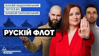 🔴 Російський флот: з чого по нас стріляють, які кораблі вже знищені і які несуть найбільшу загрозу