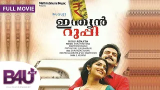 FATAFAT MONEY (2011) Hindi dubbed| Prithviraj Sukumaran, Mallika, Rima Kallingal | Full HD