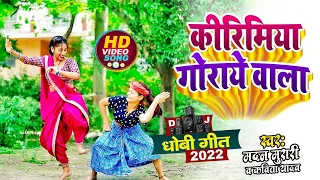 Video Dj |किरीमिया गोराये वाला |Dj pari| shivya Kdp dance | Madan Murari, Kavita yadav | Dj 2022