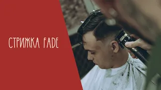 Стрижка FADE / как правильно делать переход машинкой