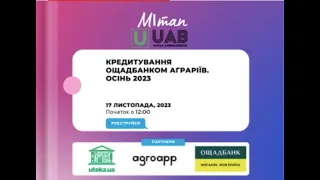 "Кредитування Ощадбанком аграріїв. Осінь 2023"