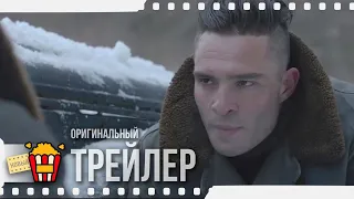 ENEMY LINES | ВРАЖЕСКИЕ ЛИНИИ — Трейлер | 2020 | Эд Вествик, Джон Ханна, Том Уисдом, Кори Джонсон