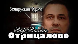 Валера Валет  -"Отрицалово"