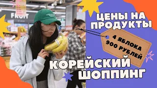 цены в корее | очень дорогие фрукты | корейский магазин #корея #южнаякорея #кореявлог