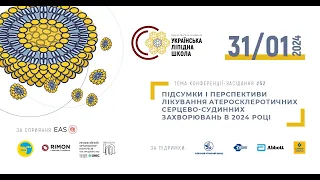 🔴Підсумки і перспективи лікування атеросклеротичних захворювань в 2024 році 31.01.24