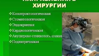 Презентация "ПРОФЕССИЯ  ВРАЧ-ХИРУРГ"