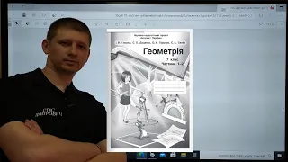 7 Геометрія. Ч.6.8. Співвідношення між сторонами та кутами трикутника. Нерівність трикутника. ІУ