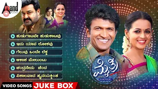 Mythri | Video Songs Jukebox | Puneeth Rajkumar | Mohan Lal | Archana| ilayaraja |